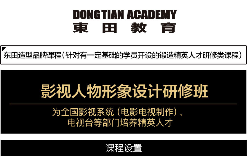影视化妆培训班