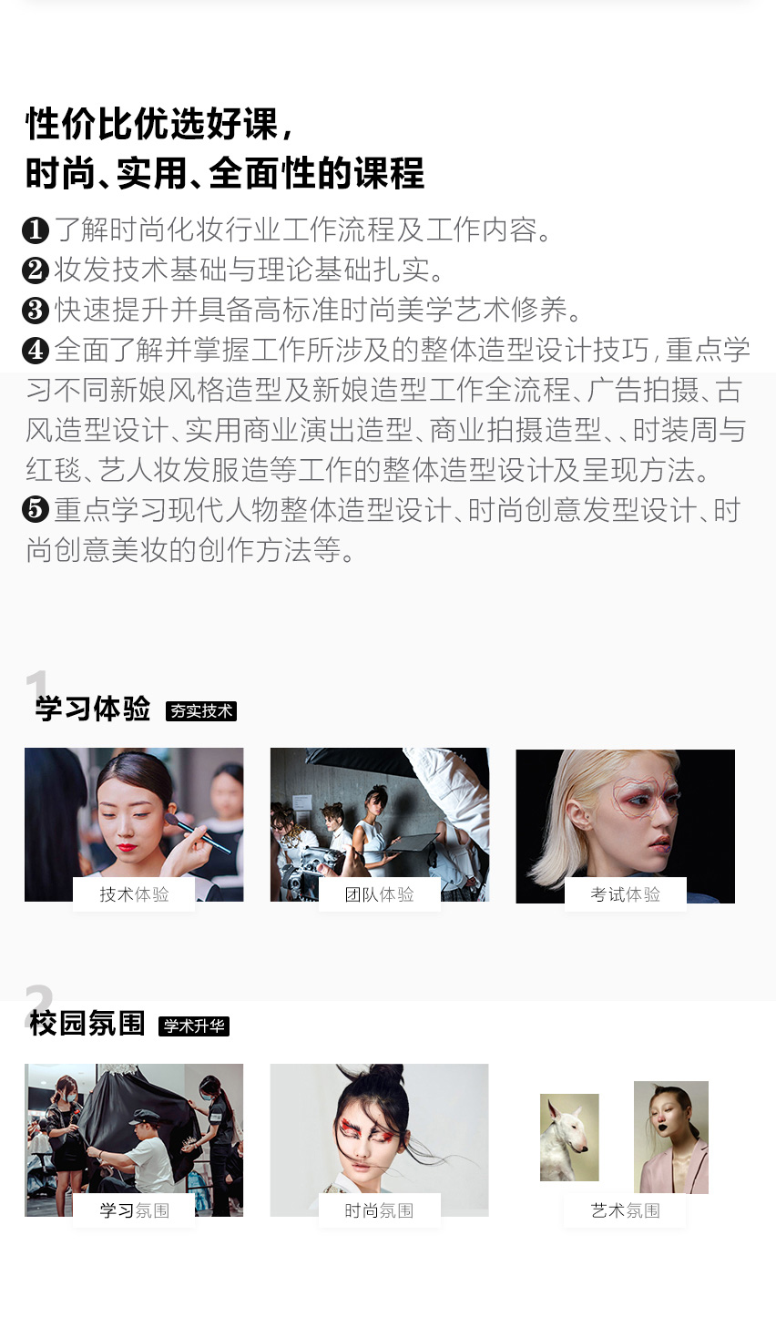 时尚造型师培训课程