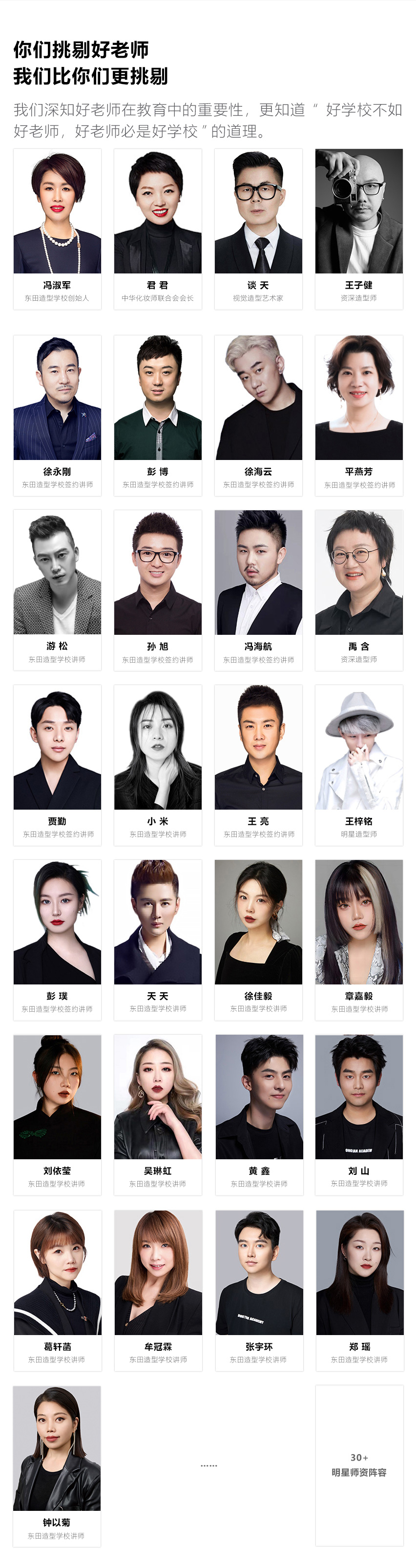 成都化妆学校师资