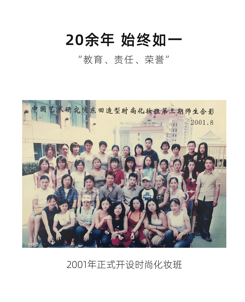 成都东田造型化妆学校