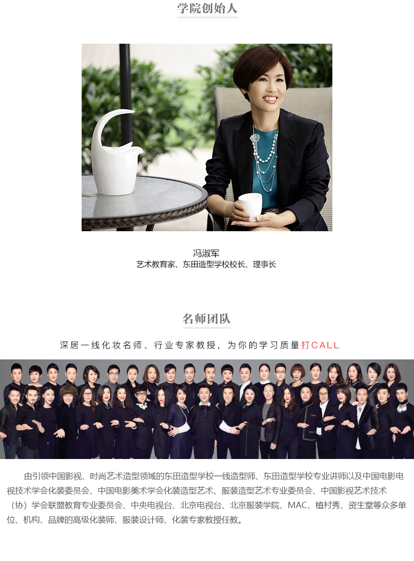 东田造型学校校长
