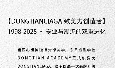 DONGTIANCIAGA ·未来已来