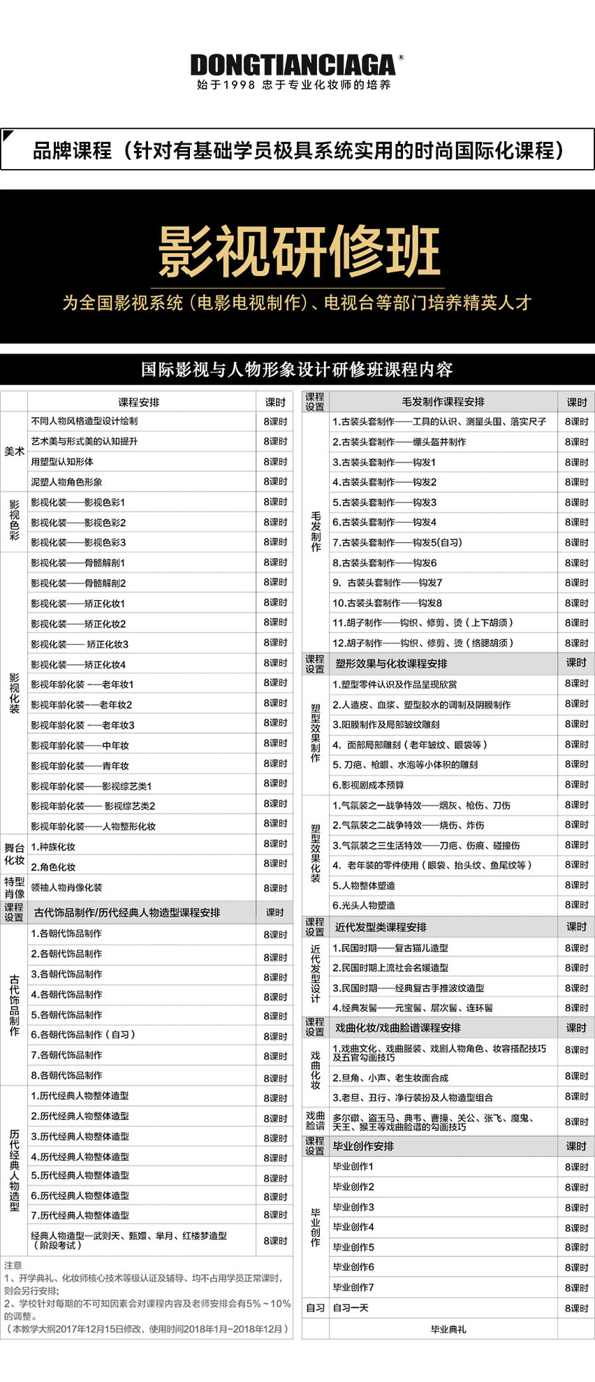 影视化妆培训班