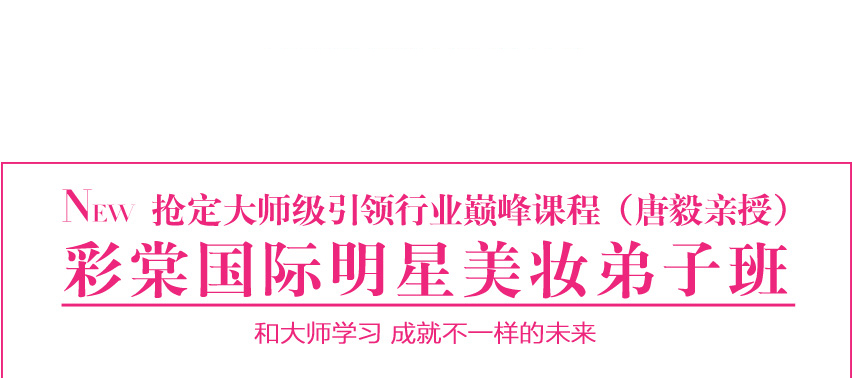 东田教育唐毅弟子班